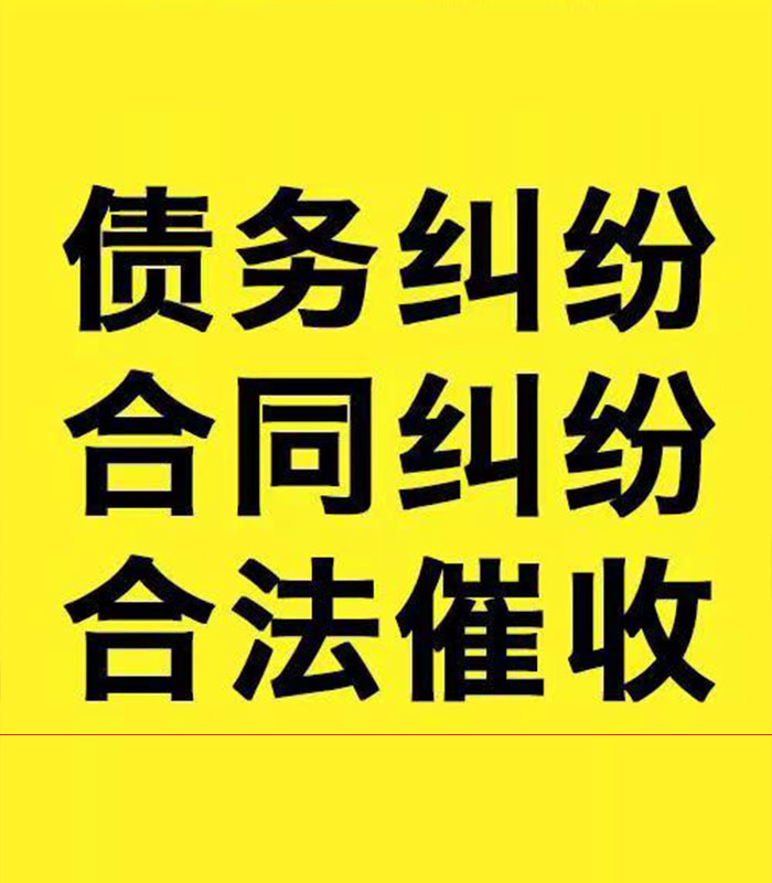 澧县专业要账公司